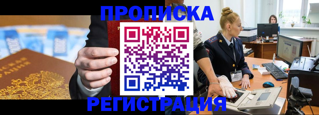 прописка для военкомата в Белебее