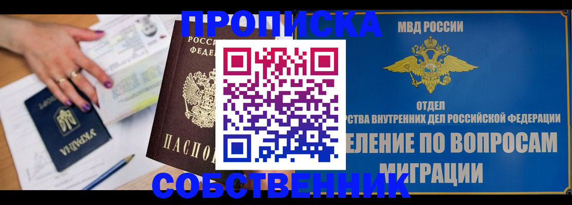где прописаться в Белебее
