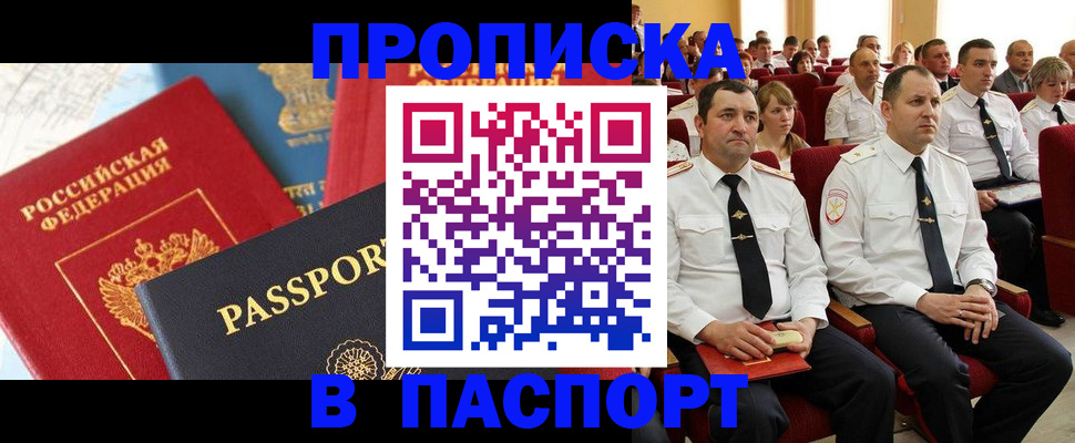 временная регистрация для всех в Белебее