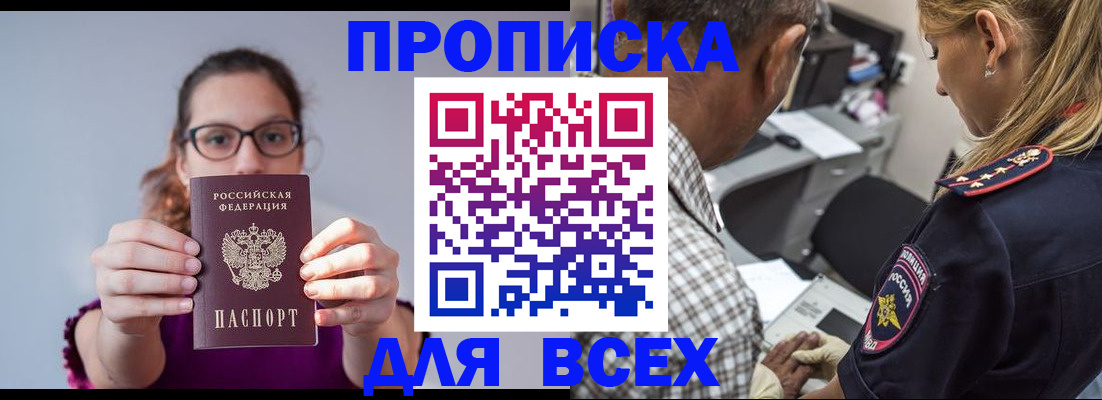 временная регистрация для всех в Белебее