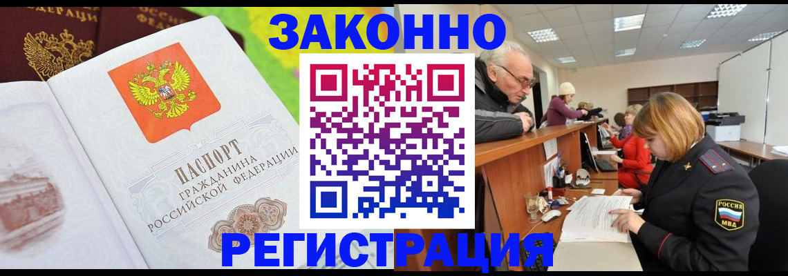 прописка гарантия в Белебее